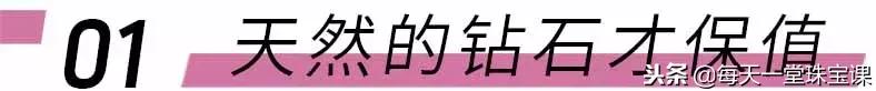 现在买到的钻石都是人造钻石吗,为什么人造钻石比天然钻石品质好