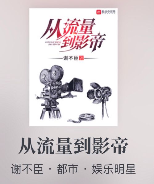 十部必看的娱乐圈小说,求几本好看的娱乐圈的小说