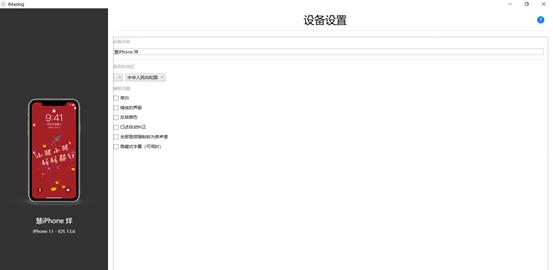 苹果手机备份数据到imac,imazing备份后程序如何安装回手机
