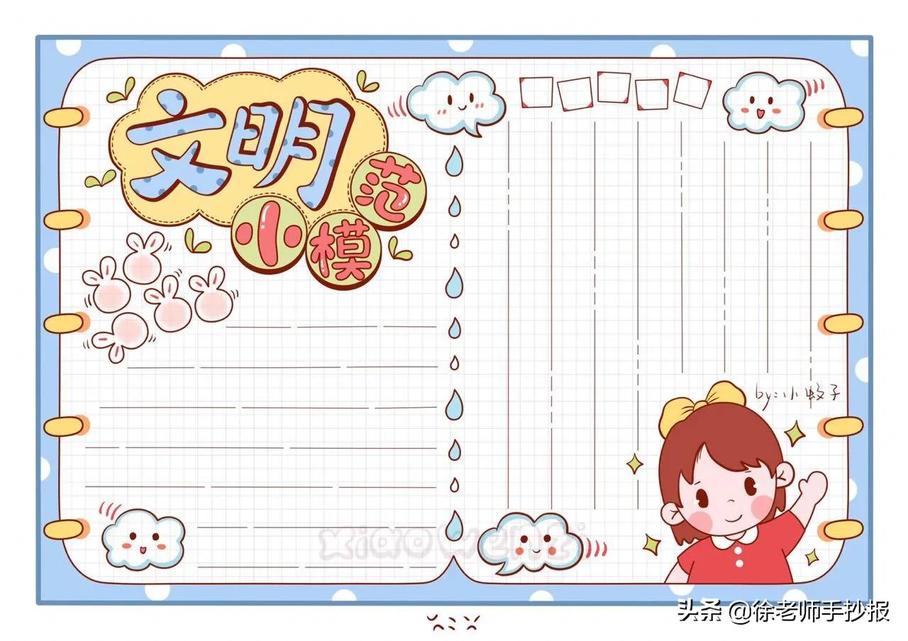 文明礼仪小学生手抄报短句,画文明礼貌手抄报小学生