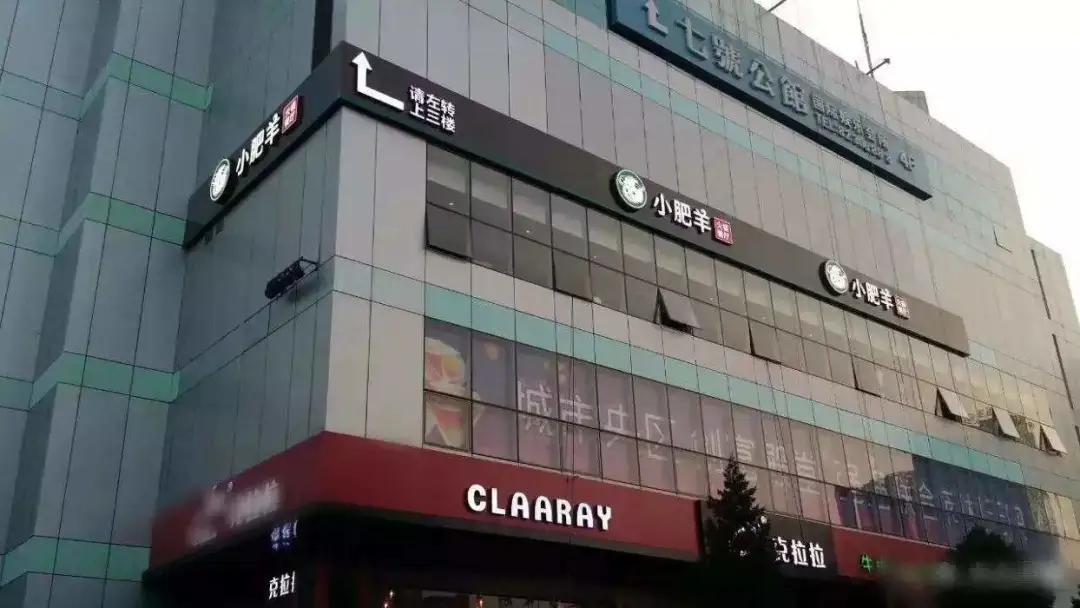 海底捞越红火,我就越怀念没落的小肥羊