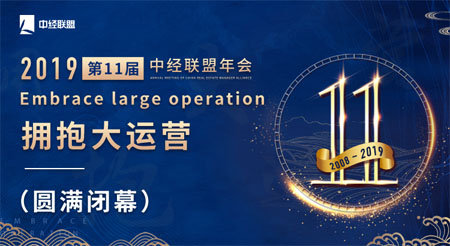 中经联盟年会,中经联盟第12届峰会