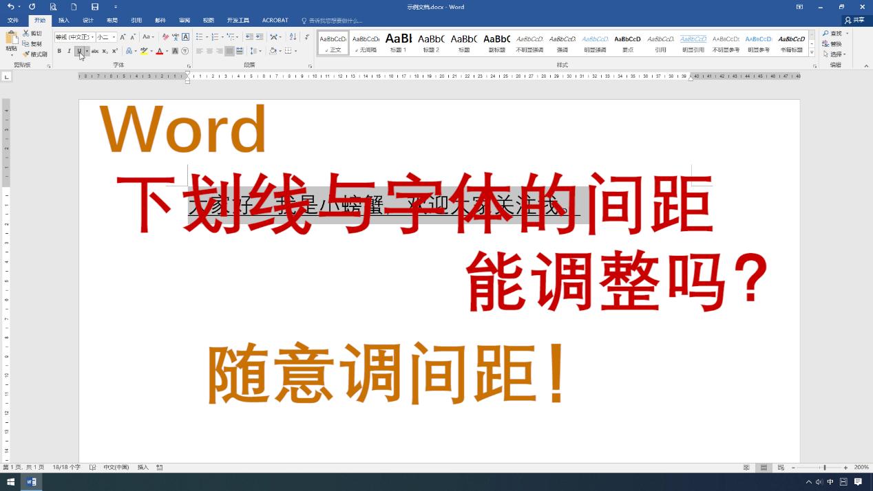 word下划线间距怎么调,word表格里字体下划线怎么去掉