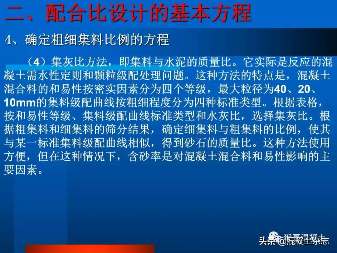 混凝土配合比设计例题,混凝土配合比设计每日一练