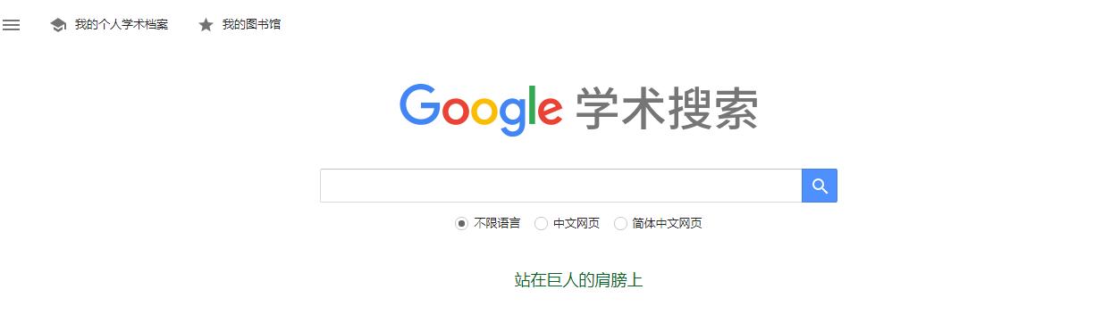 谷歌学术访问方法,谷歌学术查找文献技巧