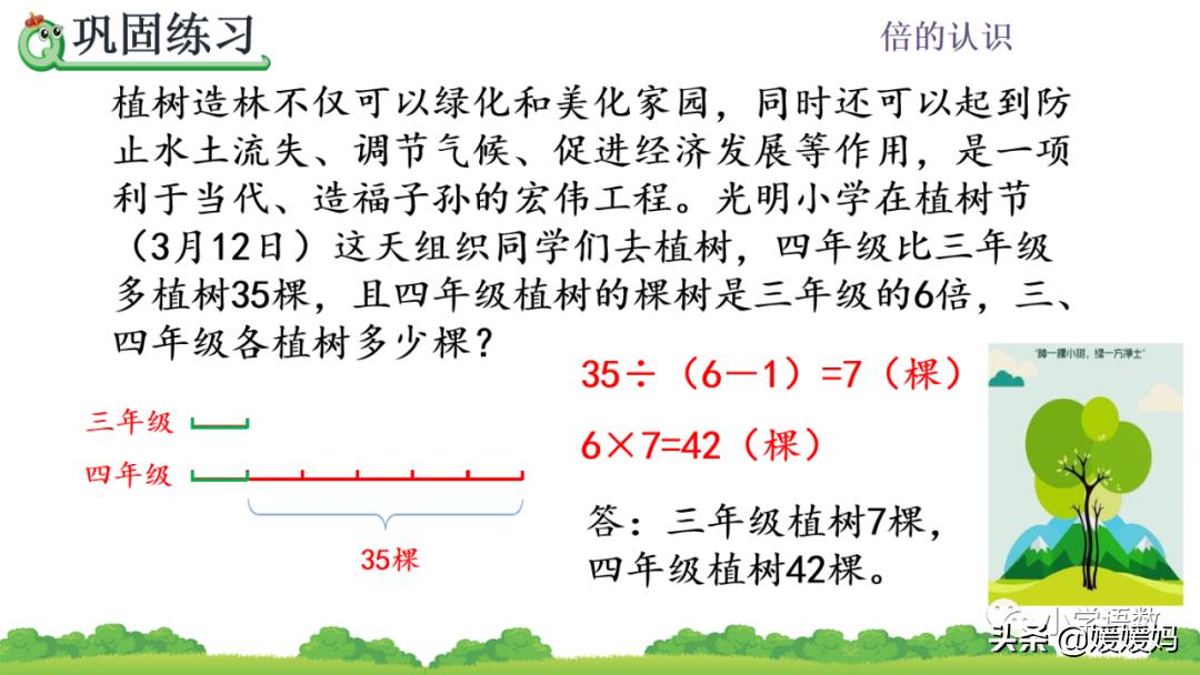 三年级上册数学倍数的认识人教,三年级上册数学第5单元倍的认识
