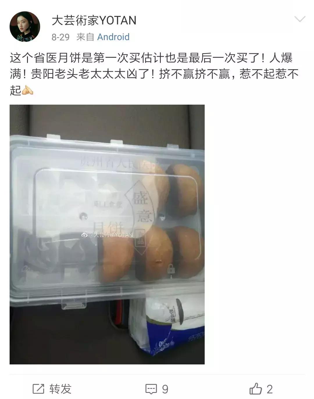 贵阳省医月饼真伪识别,贵阳省医月饼正品包装是什么样的