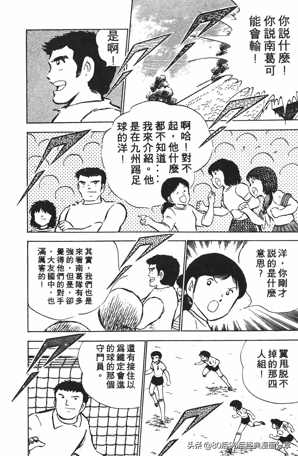 足球小将翼国语版全集免费观看,足球小将世少篇19下