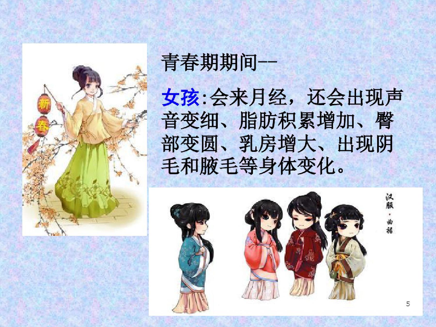 青春期孩子教育课件,青春期健康教育课件免费下载