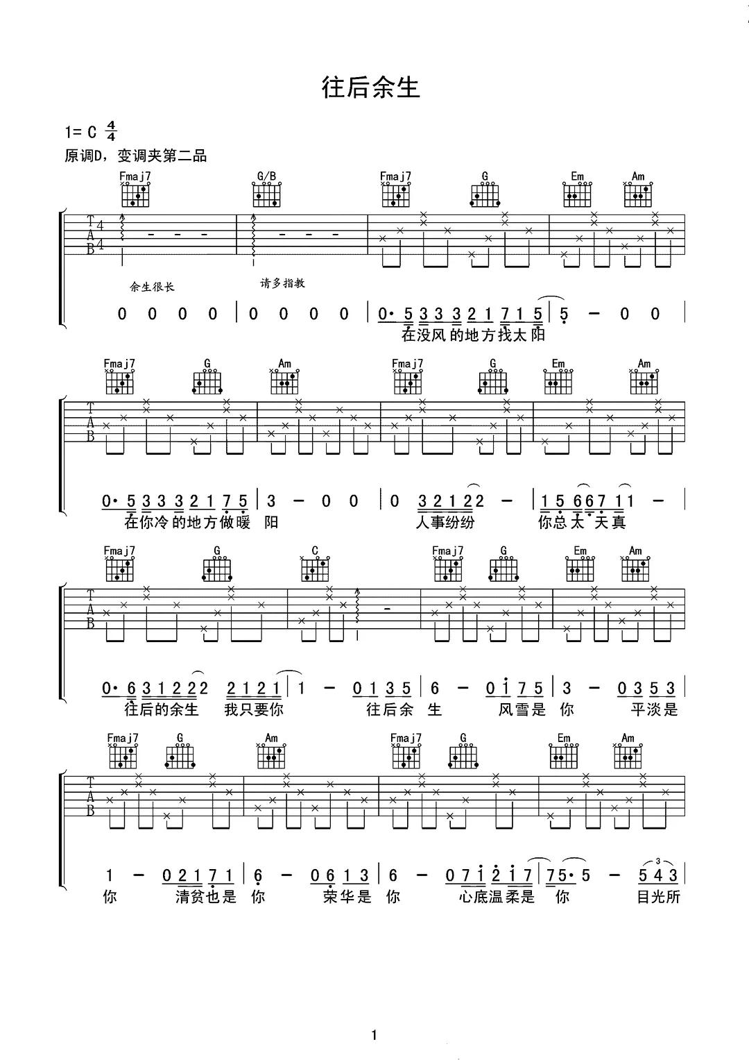 适合初学者的吉他最简单谱子,有哪些适合新手学的吉他曲