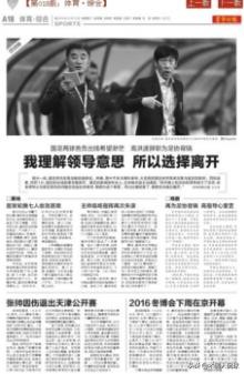 多年媳妇熬成恶婆婆,高洪波希丁克下课了吗