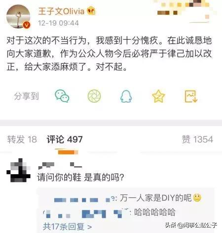 王子文在高铁上穿鞋拍照,王子文就坐高铁穿鞋踩桌板致歉