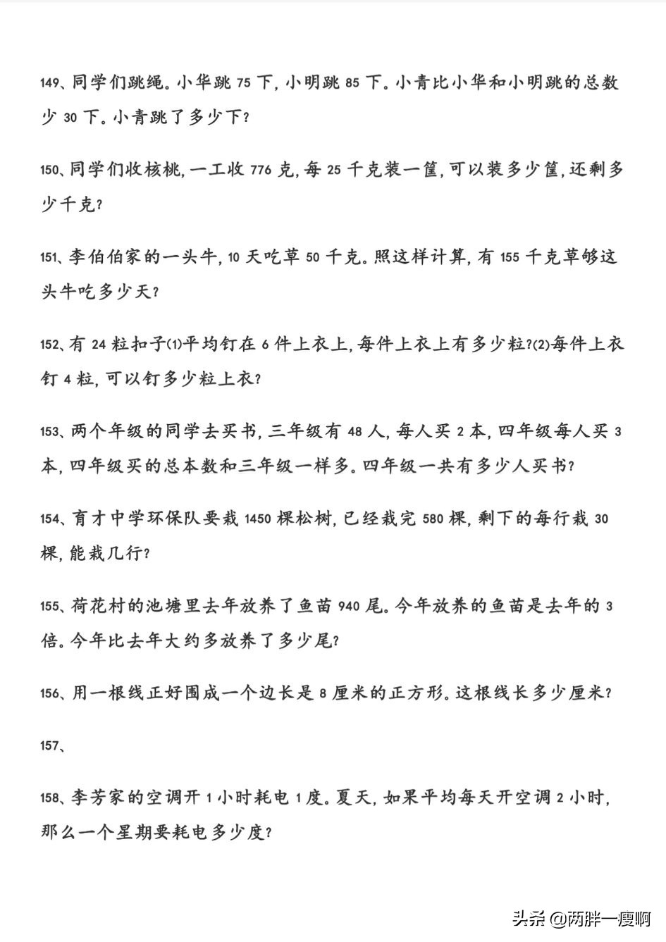 三年级必考100题数学上册应用题,三年级数学应用题专项练习49页