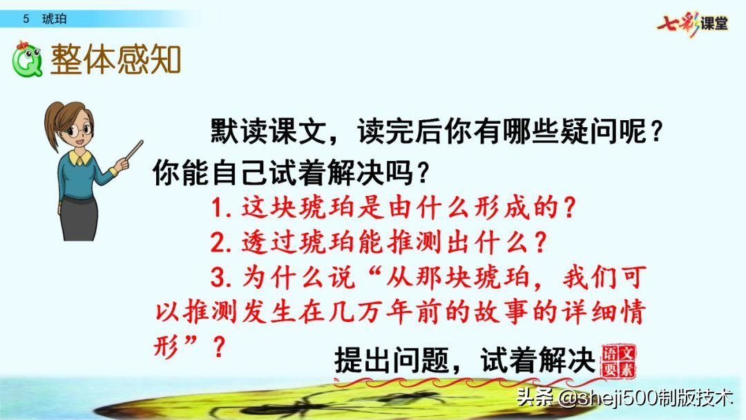 四年级语文下册第5课琥珀知识点,语文书四年级下册琥珀预习分段