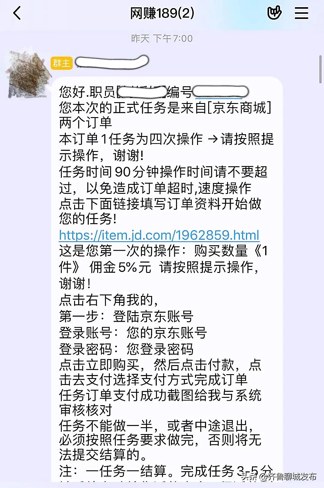 山东最新刷单诈骗新闻,山东刷单最新诈骗套路