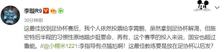 足球圈齐贺国安足协杯加冕！黄健翔：不会踢后卫的前锋不是真大宝