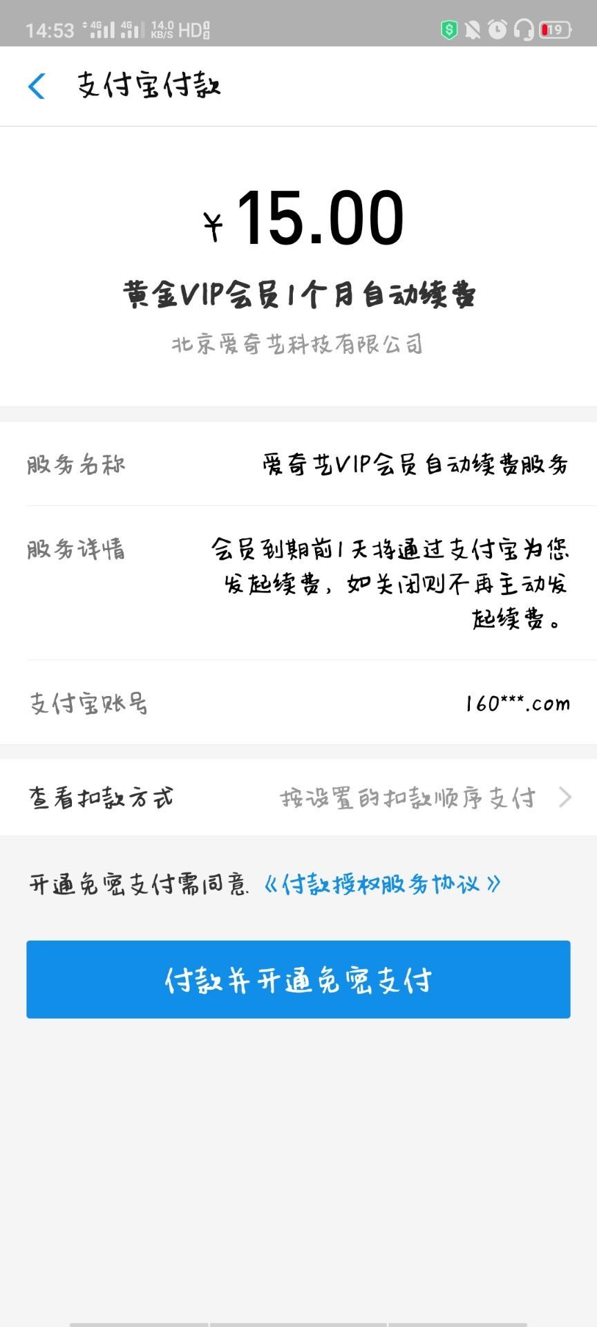 峰少课堂，一元购买一个月爱奇艺会员攻略，免费送给大家