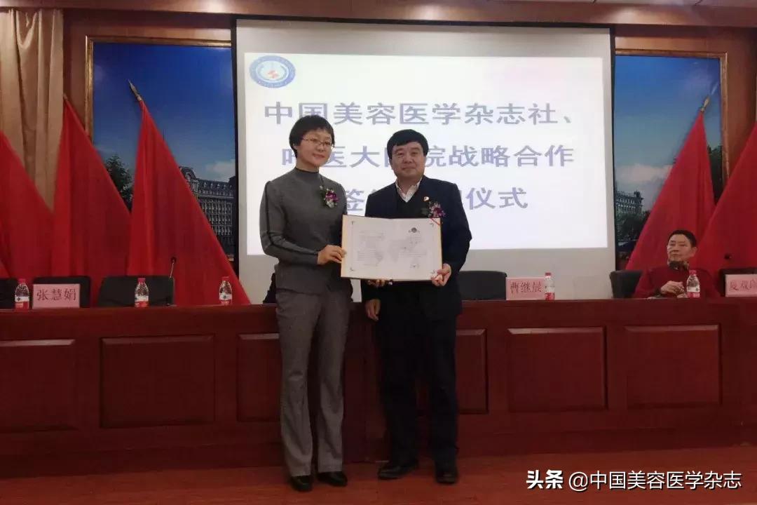 战略联盟，合作共赢｜热烈祝贺2019黑龙江省医学美容专科联盟成立大会在哈医大四院成功召开