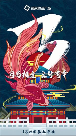 芜湖奥莱广场,芜湖枫尚奥特莱斯开业