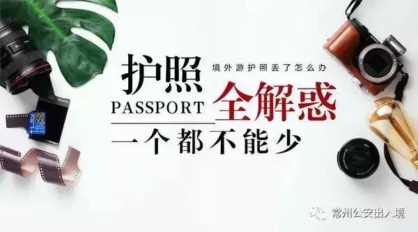 护照过期旧护照丢失怎么办理,护照丢了以前的出入境记录怎么办