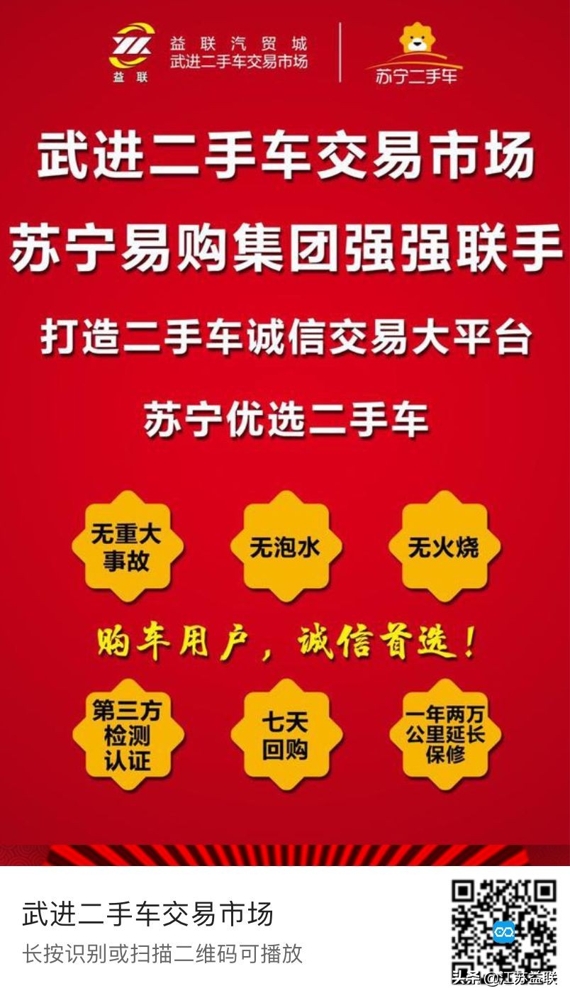 @大常州,苏宁汽车已正式进驻武进二手车交易市场