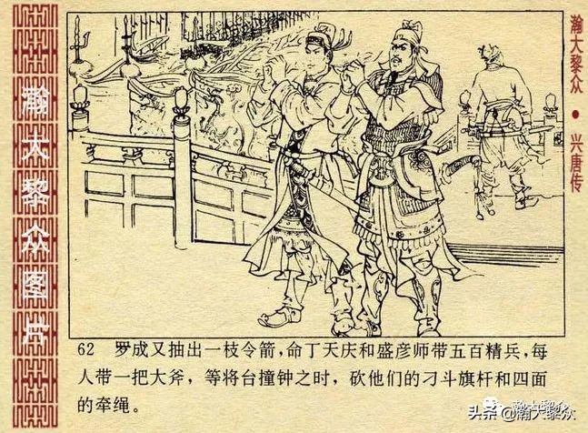 连环画兴唐传1-34册全集价格,连环画兴唐传30集