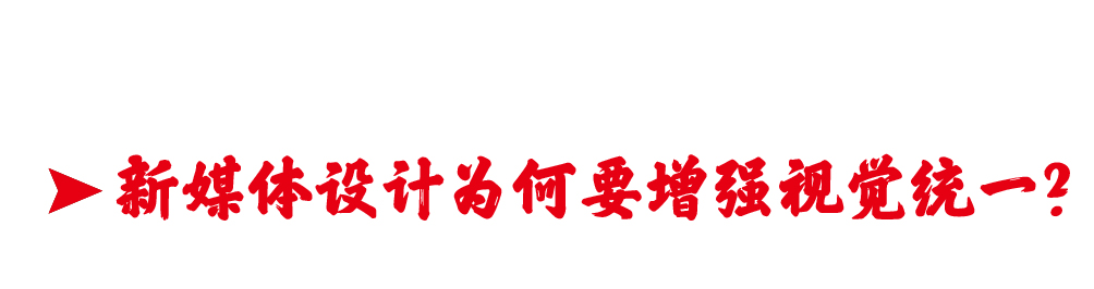 视觉盛宴海报设计教程,新媒体海报怎么做