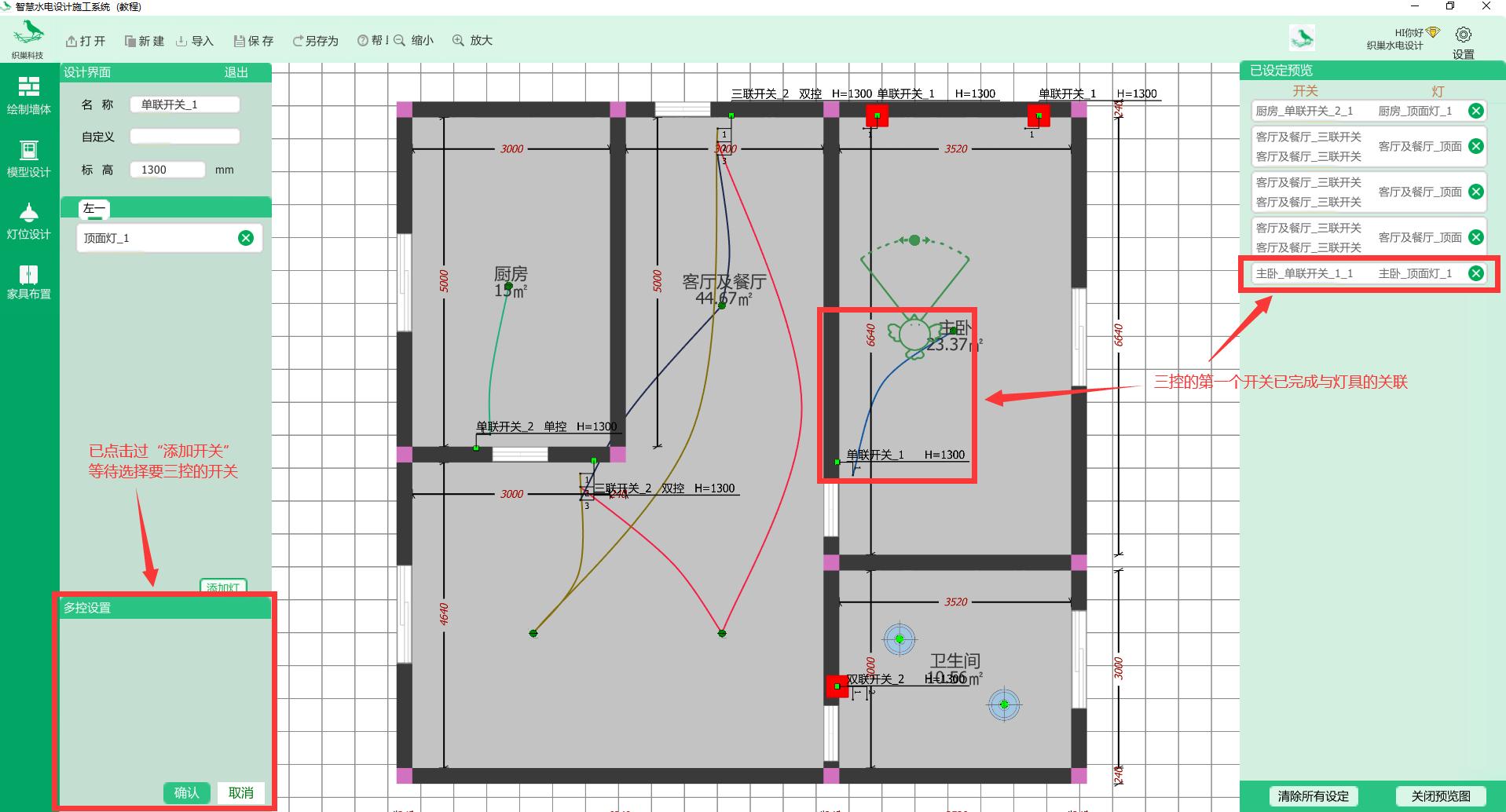 织巢鸟施工图智慧设计系统（开关设计教程）