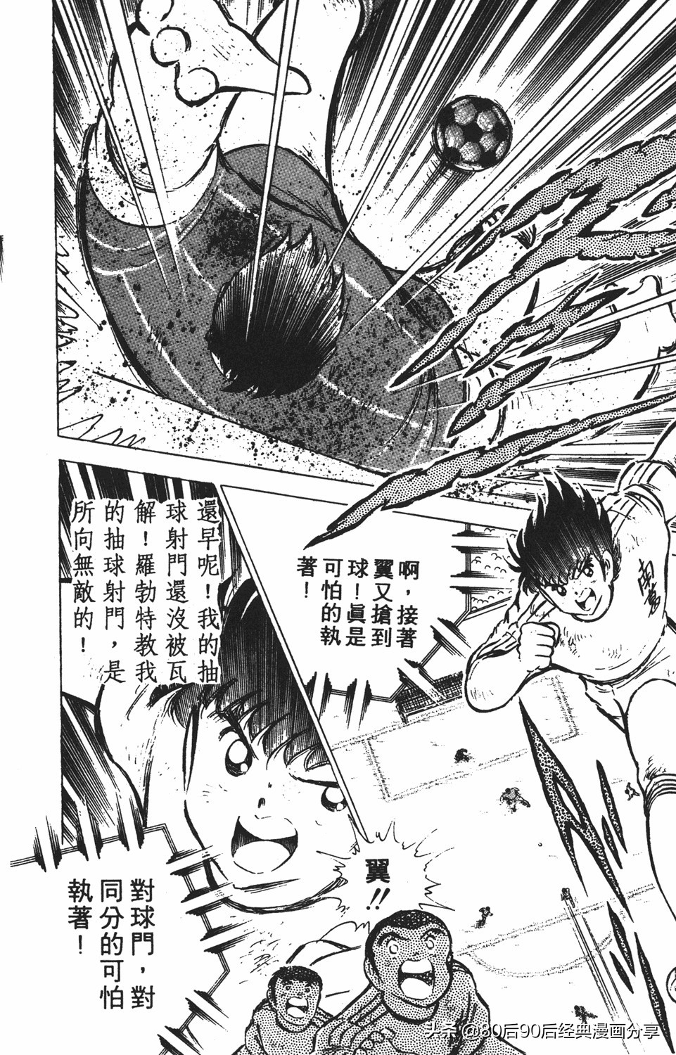 足球小将011,足球小将大空翼欧洲篇140