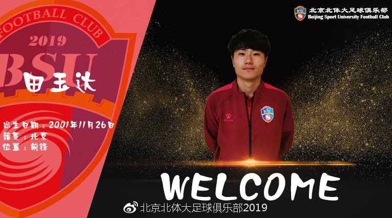 北体大足球队2022年引援,鲁能北体