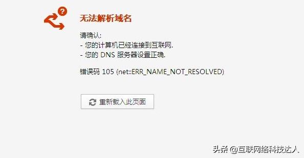 dns错误连不上网怎么办,笔记本dns错误不能上网怎么办