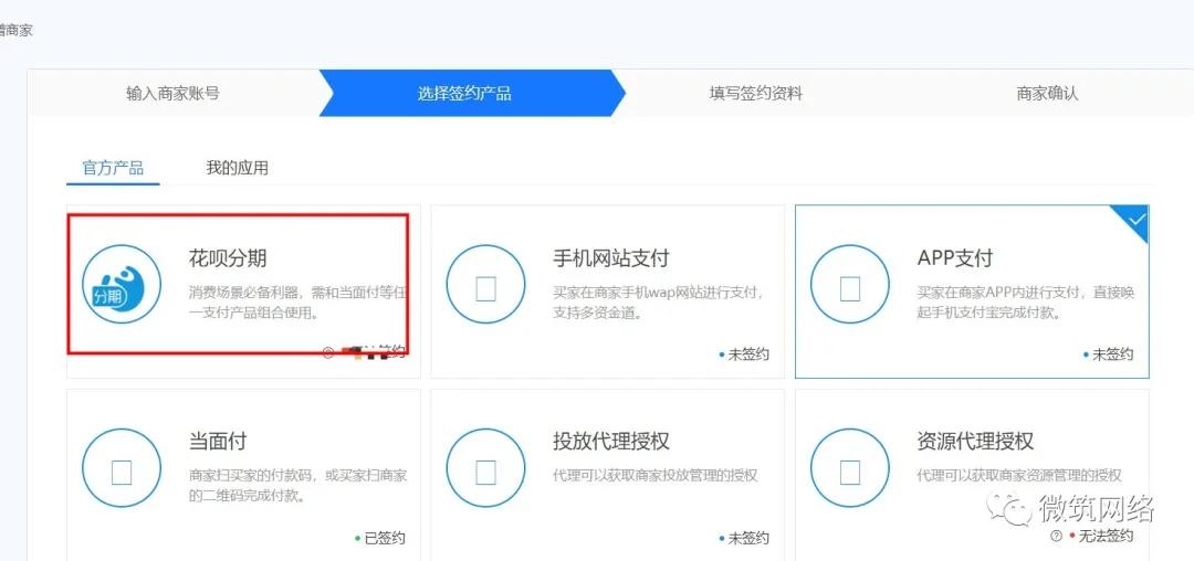 云支付开通花呗支付,云支付借款