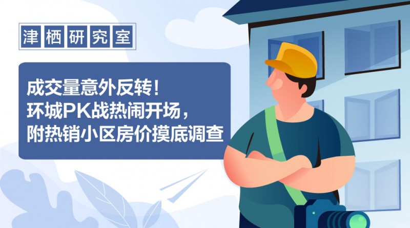 成交量暴涨新楼盘涨价全面复苏,环城四区各楼盘房价涨跌情况分析
