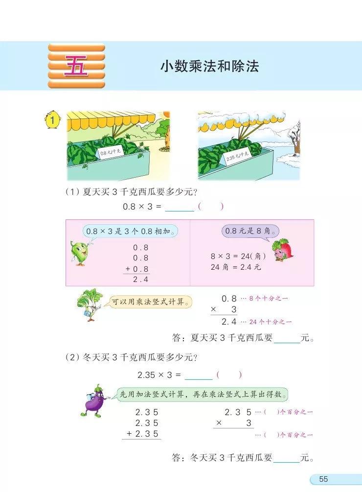 苏教版五年级下册数学电子课本,苏教版五年级下册数学课本答案