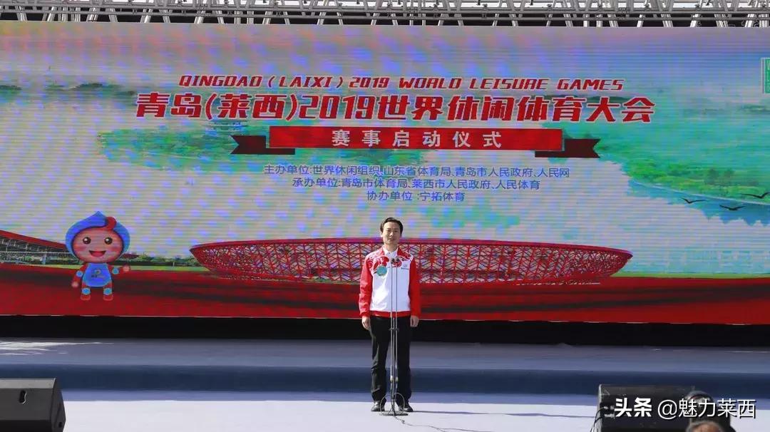 2019莱西休闲体育大会直播,青岛莱西市运动会