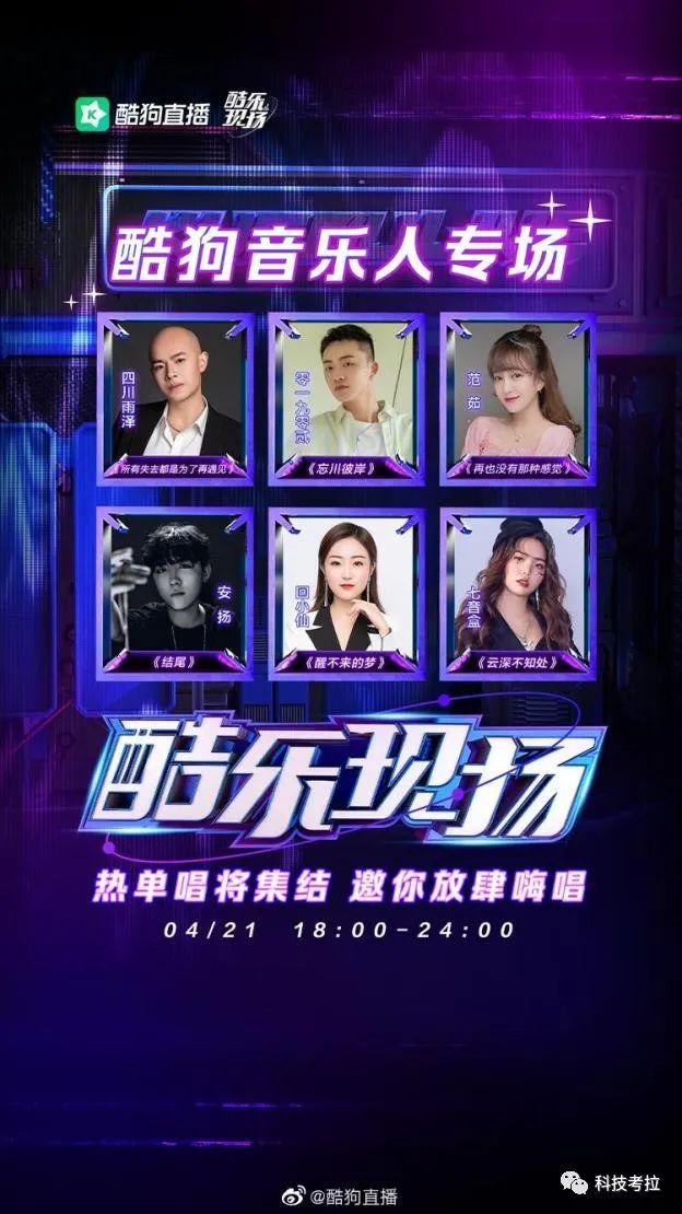 一年近1000场演唱会，酷狗直播的“通关密码”竟是……