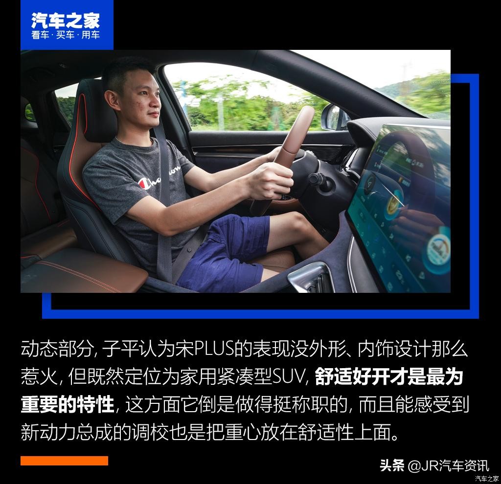 宋plus评测,宋plus到底有什么优势