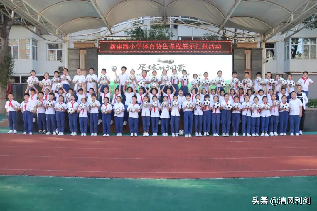 新建学校体育项目,新小学体育课程