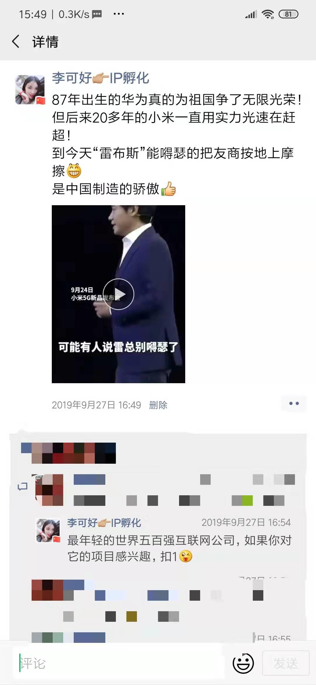 李可好：如何利用个人IP被动成交上顾问（小米有品有鱼内部分享）