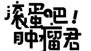 脖子上长了个鸡蛋大硬包是肿瘤吗,肿瘤患者脖子两边有包是怎么回事