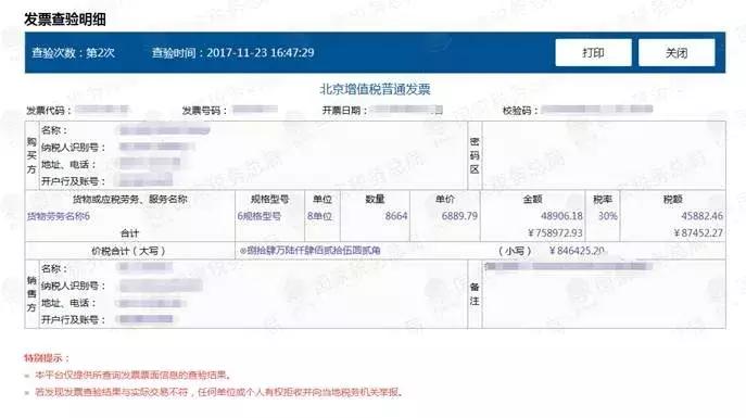 湖南增值税发票真伪查询系统,手机上怎么查增值税发票真伪