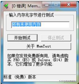 内存检测工具memtest使用方法,用memtest检测出来内存有错误