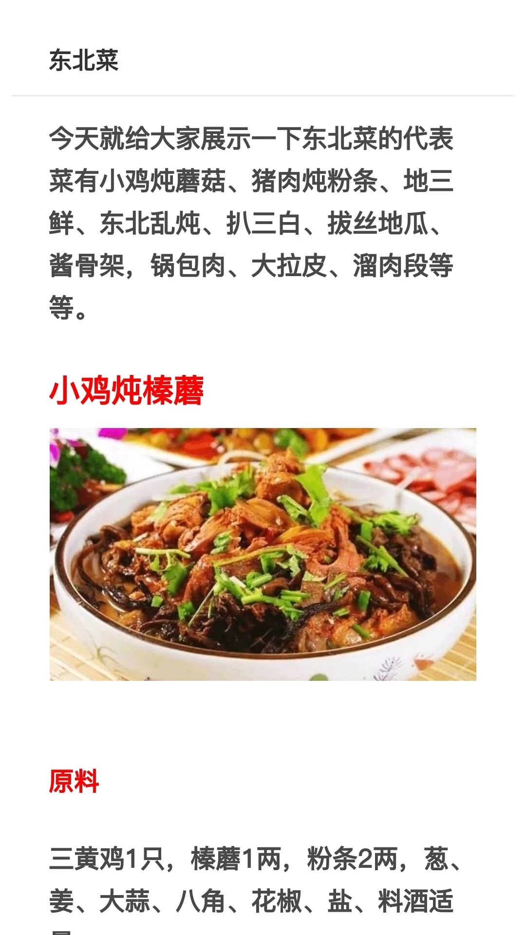 东北菜家常菜食谱,菜单食谱东北菜