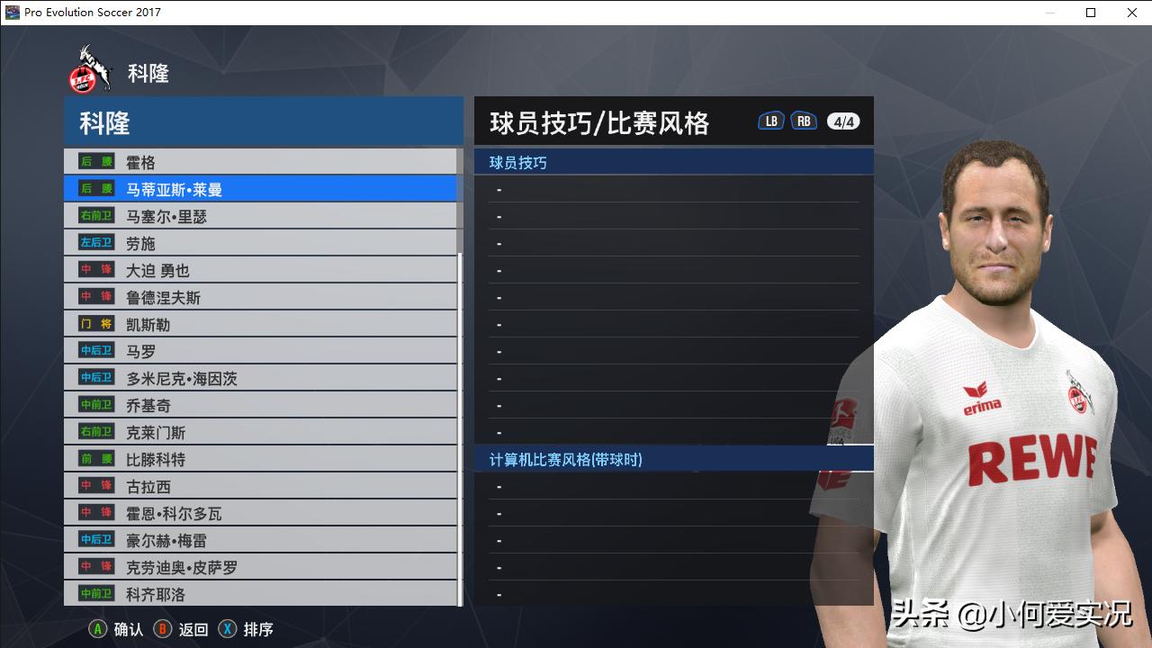 实况足球2017脸型更新,实况足球2017好用的球员