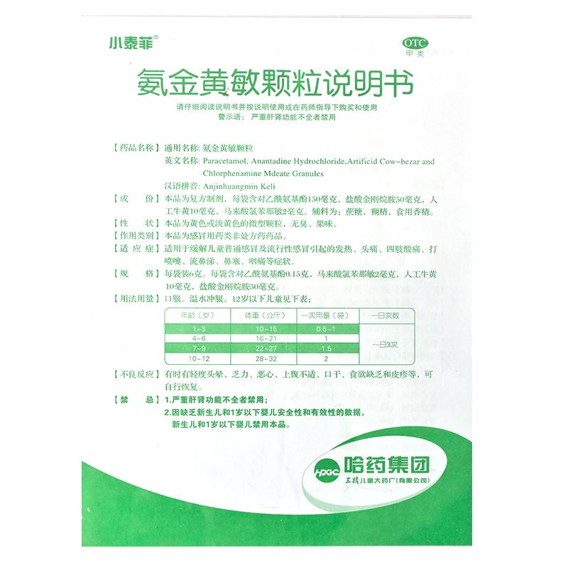 小孩可以吃氨金黄敏颗粒,小儿氨金黄敏颗粒用法用量