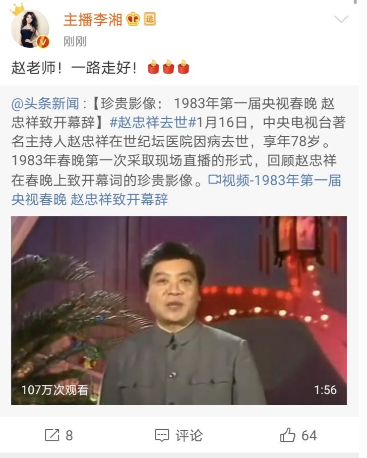 赵忠祥逝世全过程讲解,赵忠祥77岁生日的画面