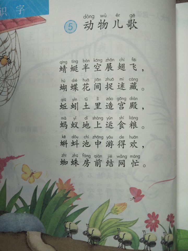 一年级语文第五单元重点知识归纳,一年级下册语文第五单元课堂笔记