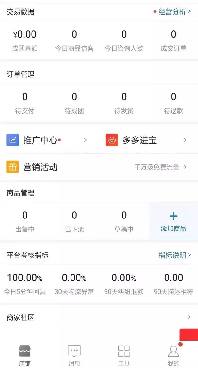 海外版拼多多开店流程及费用多少,拼多多个体工商户开店流程