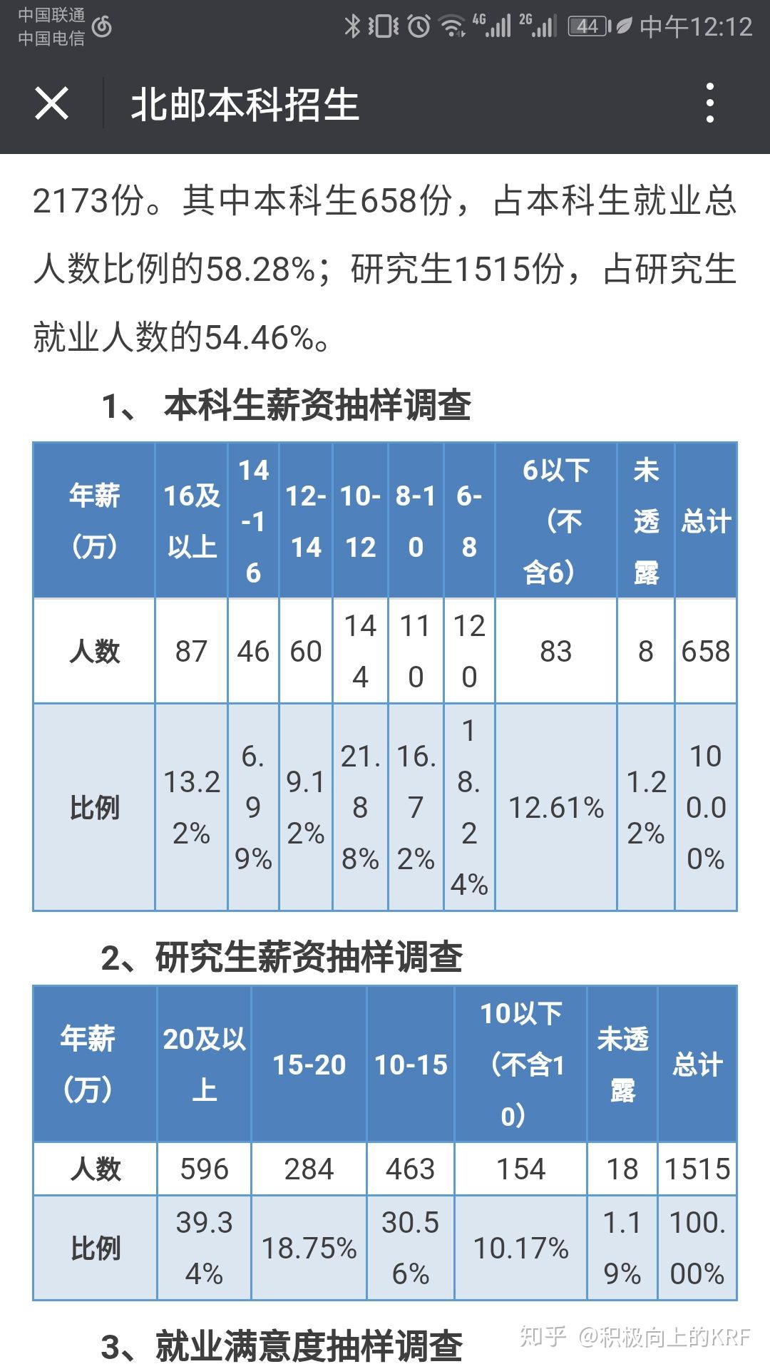 北京邮电大学的就业去向,北京邮电大学的出路