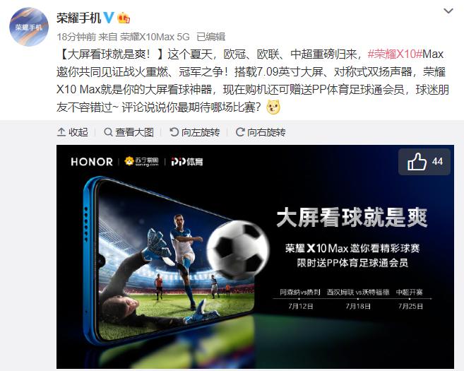 战火重燃绿茵赛场，影音神器荣耀X10Max赠送PP体育足球通会员